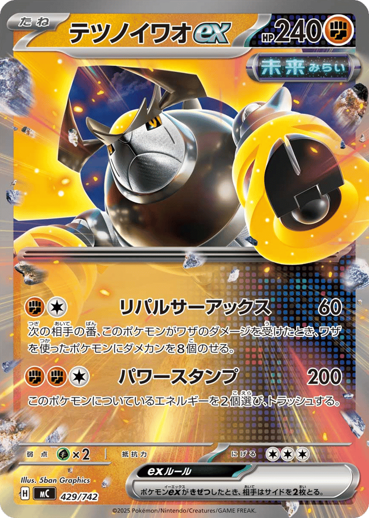 Iron Boulder ex mc_ja-429  from Start Deck 100 Battle Collection Set