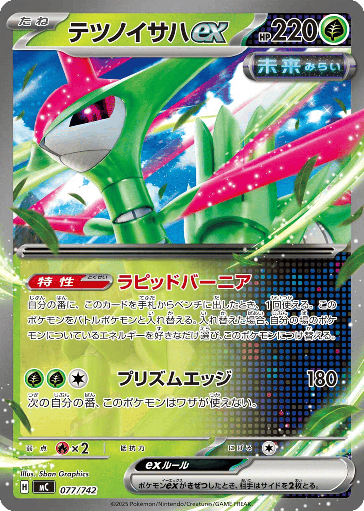 Iron Leaves ex mc_ja-77  from Start Deck 100 Battle Collection Set