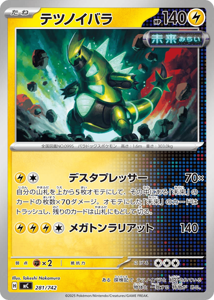 Iron Thorns mc_ja-281 from Start Deck 100 Battle Collection Set