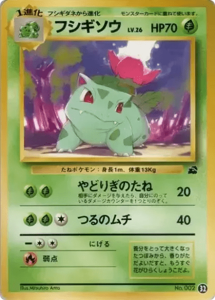 Ivysaur ipb_ja-32 from Intro Pack (Bulbasaur) Set