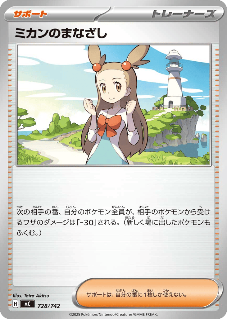 Jasmine’s Gaze mc_ja-728  from Start Deck 100 Battle Collection Set