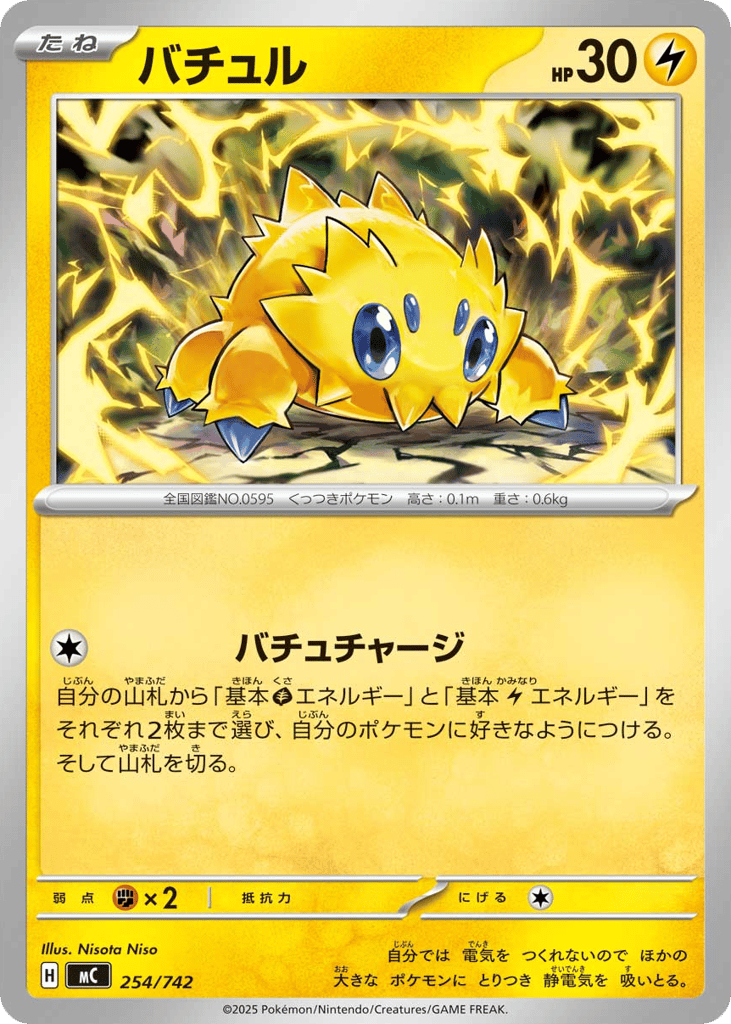 Joltik mc_ja-254  from Start Deck 100 Battle Collection Set