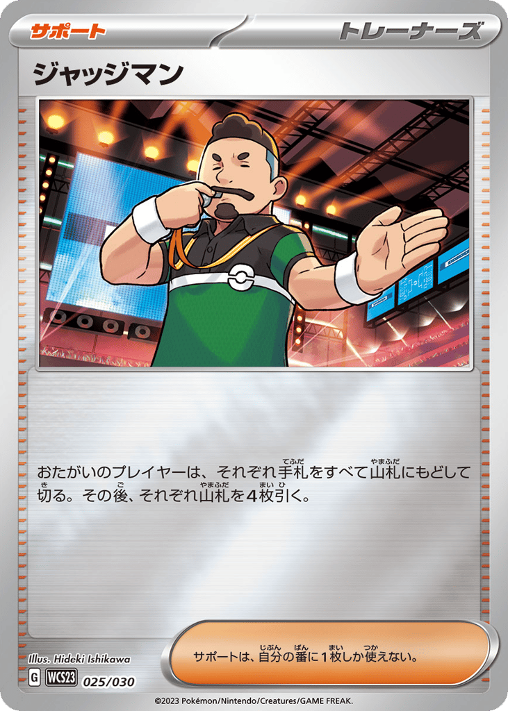Judge wcs23_ja-25 from World Championships 2023 Yokohama Deck: Pikachu Set