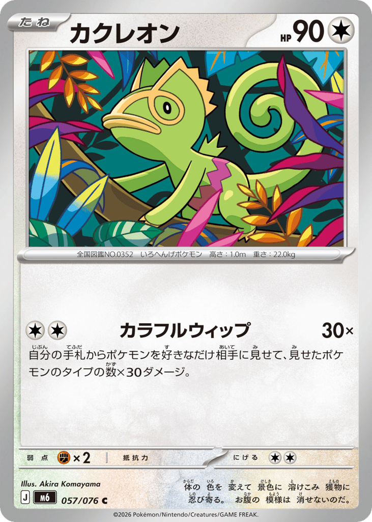 Kecleon m6_ja-57 Common from Storm Emeralda Set