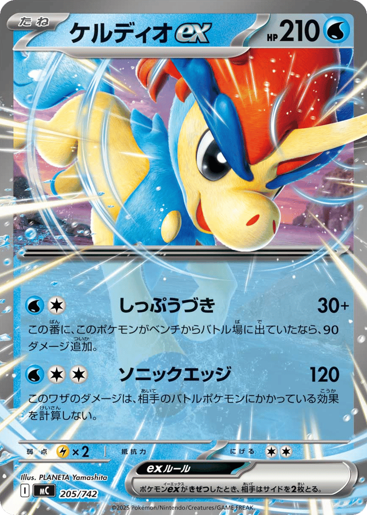 Keldeo ex mc_ja-205  from Start Deck 100 Battle Collection Set