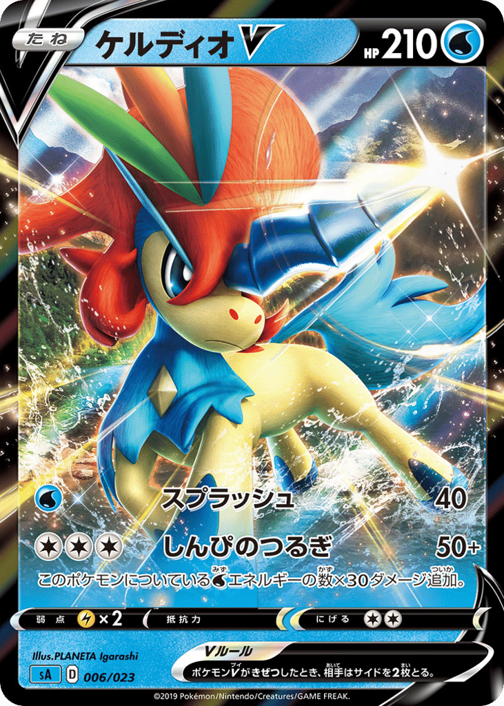 Keldeo V saw_ja-6 from Water Starter Set V Set