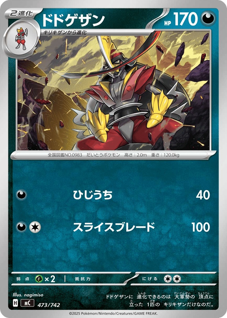 Kingambit mc_ja-473  from Start Deck 100 Battle Collection Set