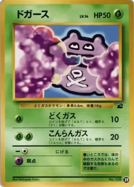 Koffing ipb_ja-39  from Intro Pack (Bulbasaur) Set