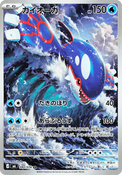 Kyogre