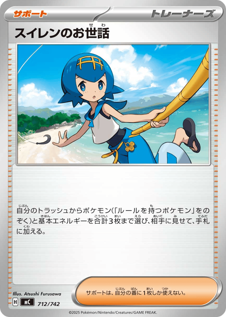 Lana’s Aid mc_ja-712  from Start Deck 100 Battle Collection Set