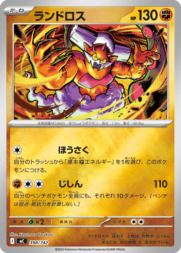 Landorus mc_ja-398  from Start Deck 100 Battle Collection Set