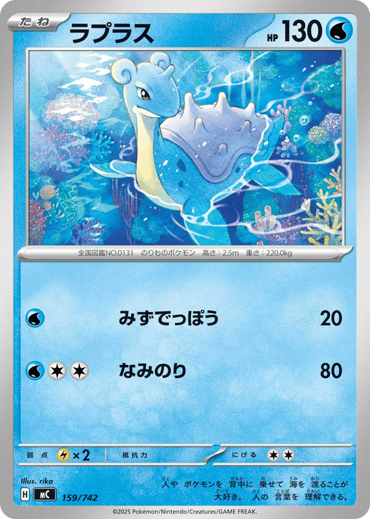 Lapras mc_ja-159  from Start Deck 100 Battle Collection Set