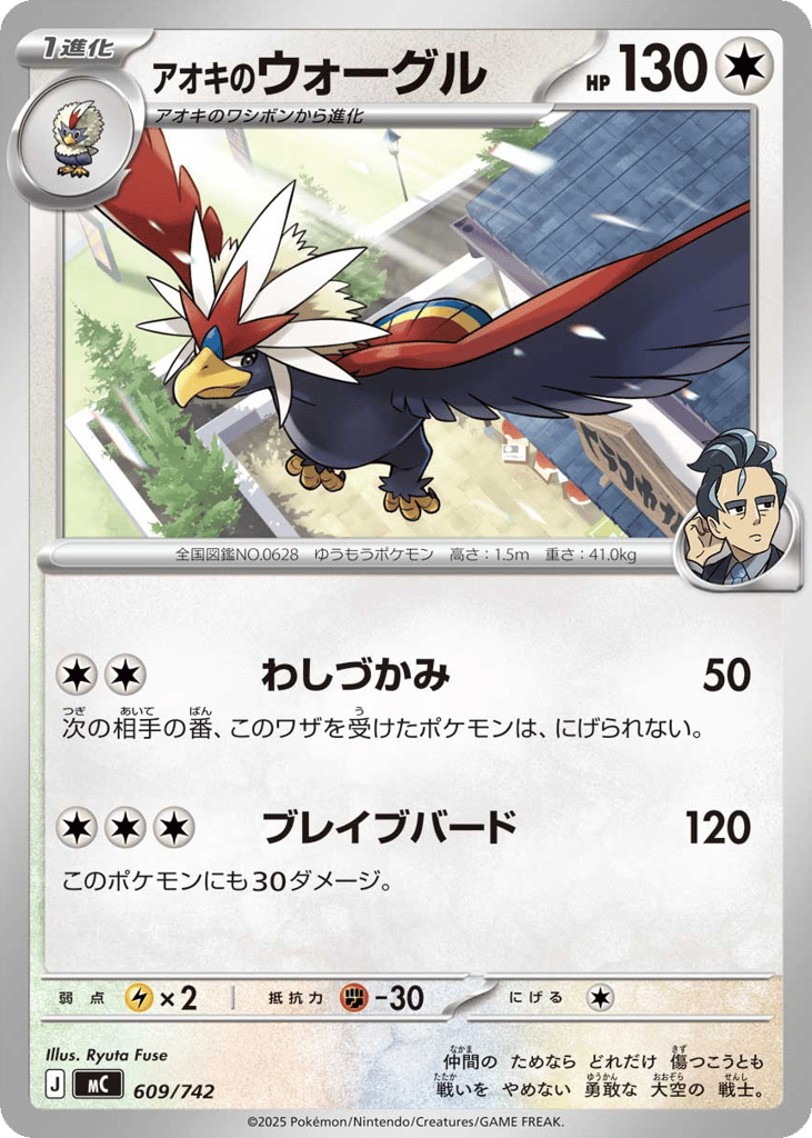 Larry’s Braviary mc_ja-609 from Start Deck 100 Battle Collection Set