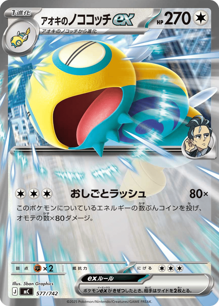 Larry’s Dudunsparce ex mc_ja-577  from Start Deck 100 Battle Collection Set