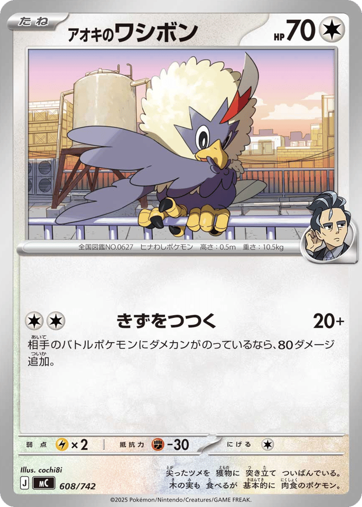 Larry’s Rufflet mc_ja-608  from Start Deck 100 Battle Collection Set