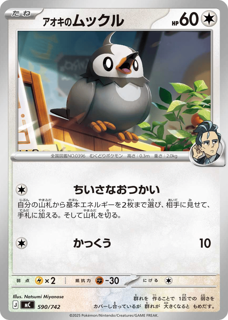 Larry’s Starly mc_ja-590  from Start Deck 100 Battle Collection Set