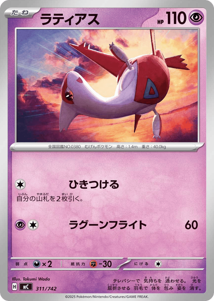 Latias mc_ja-311  from Start Deck 100 Battle Collection Set