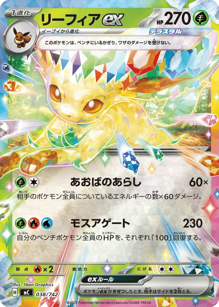Leafeon ex mc_ja-38 from Start Deck 100 Battle Collection Set