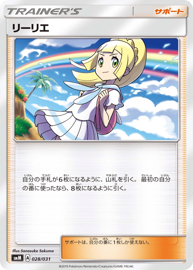 Lillie smm_ja-28  from Tag Team GX Starter Sets Set