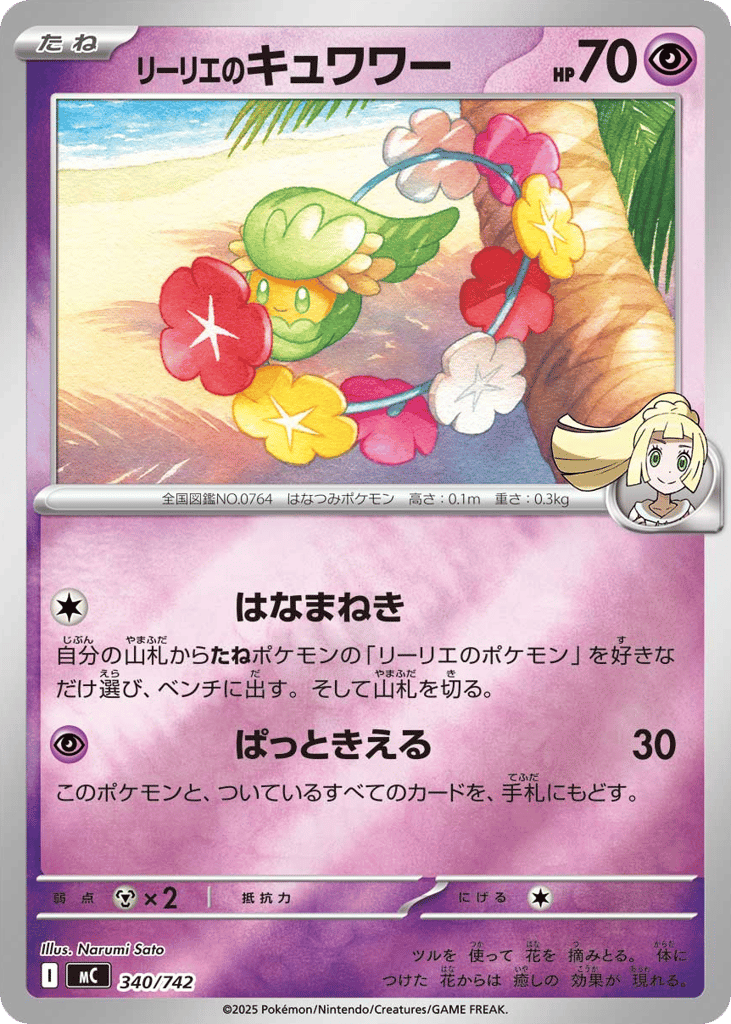 Lillie’s Comfey mc_ja-340  from Start Deck 100 Battle Collection Set