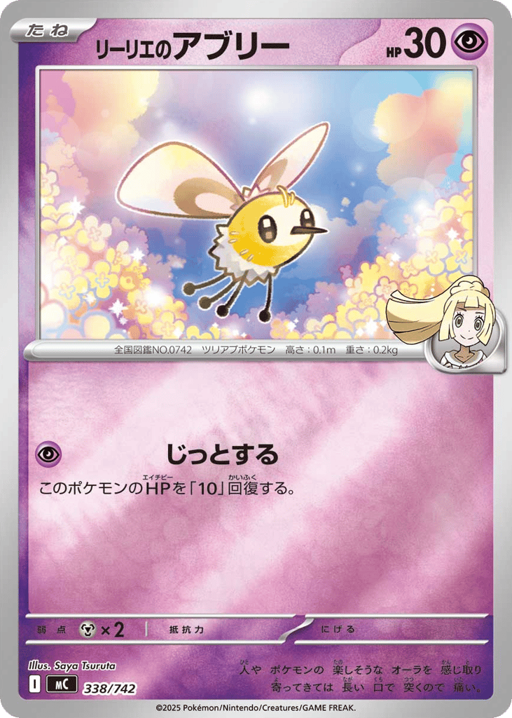 Lillie’s Cutiefly mc_ja-338  from Start Deck 100 Battle Collection Set