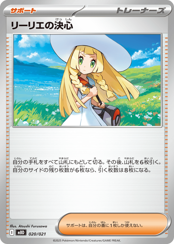 Lillie’s Determination mbd_ja-20 from Mega Diancie ex Starter Set MEGA Set