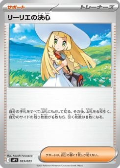 Lillie’s Determination