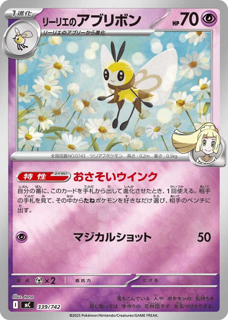 Lillie’s Ribombee mc_ja-339  from Start Deck 100 Battle Collection Set