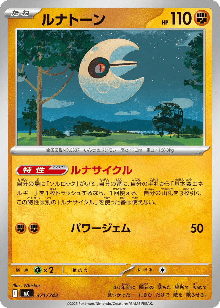 Lunatone mc_ja-371  from Start Deck 100 Battle Collection Set