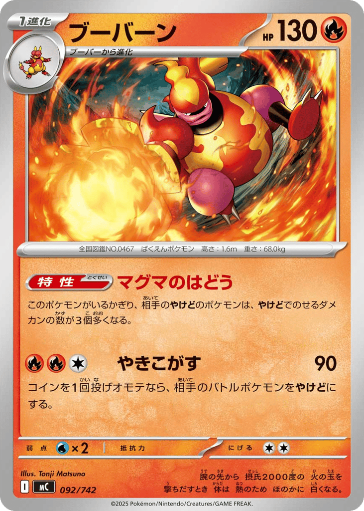 Magmortar mc_ja-92 from Start Deck 100 Battle Collection Set