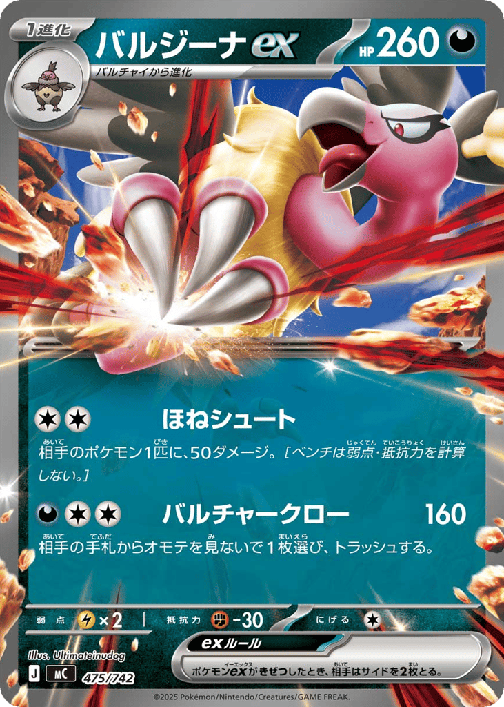 Mandibuzz ex mc_ja-475 from Start Deck 100 Battle Collection Set