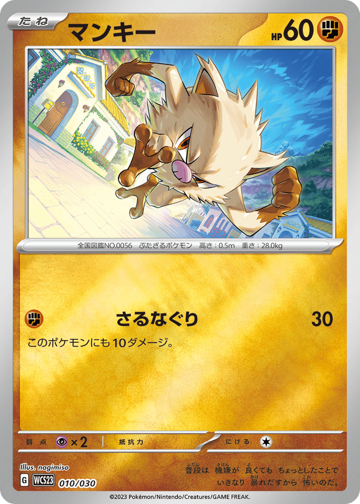 Mankey wcs23_ja-10 from World Championships 2023 Yokohama Deck: Pikachu Set