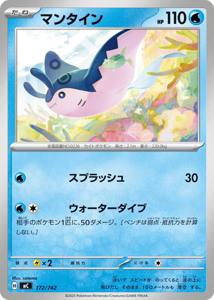 Mantine mc_ja-172 from Start Deck 100 Battle Collection Set
