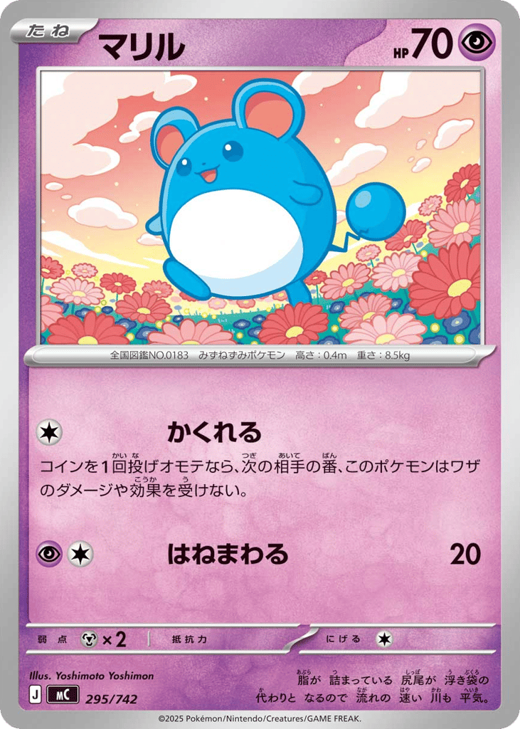 Marill mc_ja-295  from Start Deck 100 Battle Collection Set
