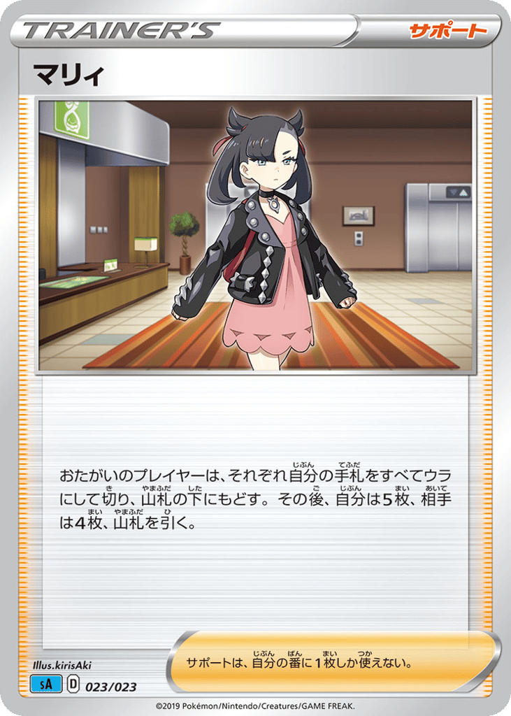 Marnie saw_ja-23  from Water Starter Set V Set