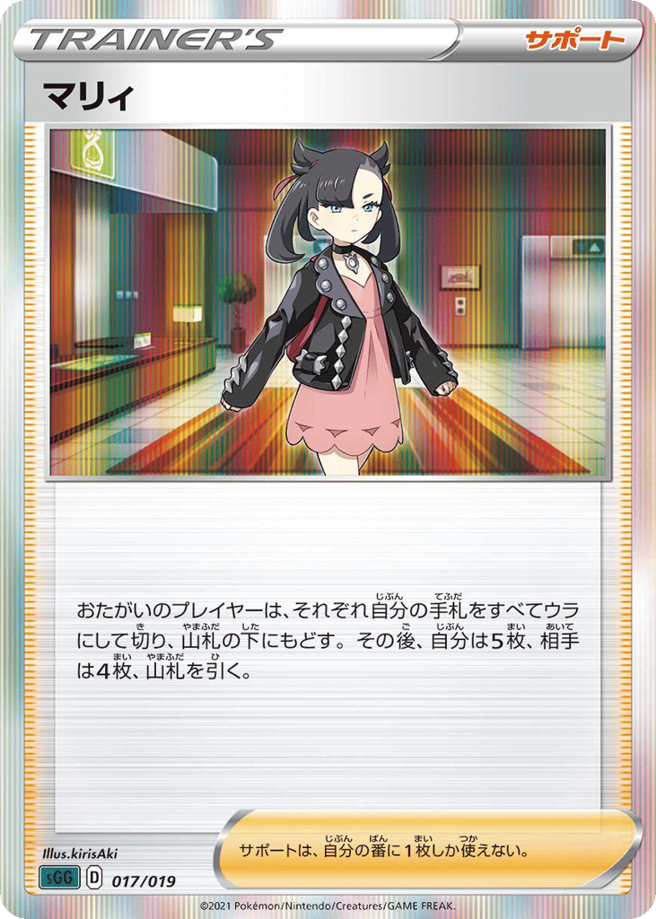 Marnie sgg_ja-17 from Gengar VMAX High-Class Deck Set