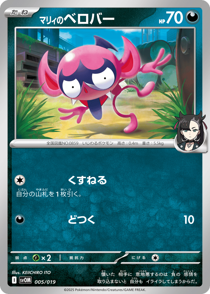 Marnie’s Impidimp svom_ja-5  from Marnie's Morpeko & Grimmsnarl ex Starter Set ex Set
