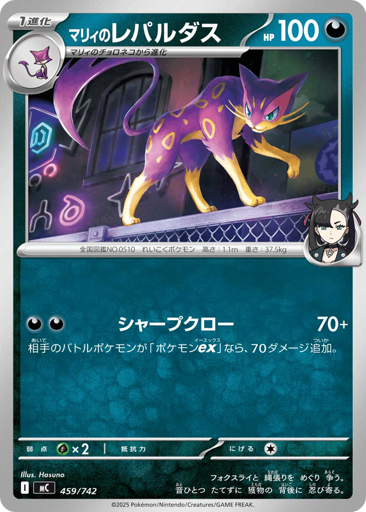 Marnie’s Liepard mc_ja-459  from Start Deck 100 Battle Collection Set