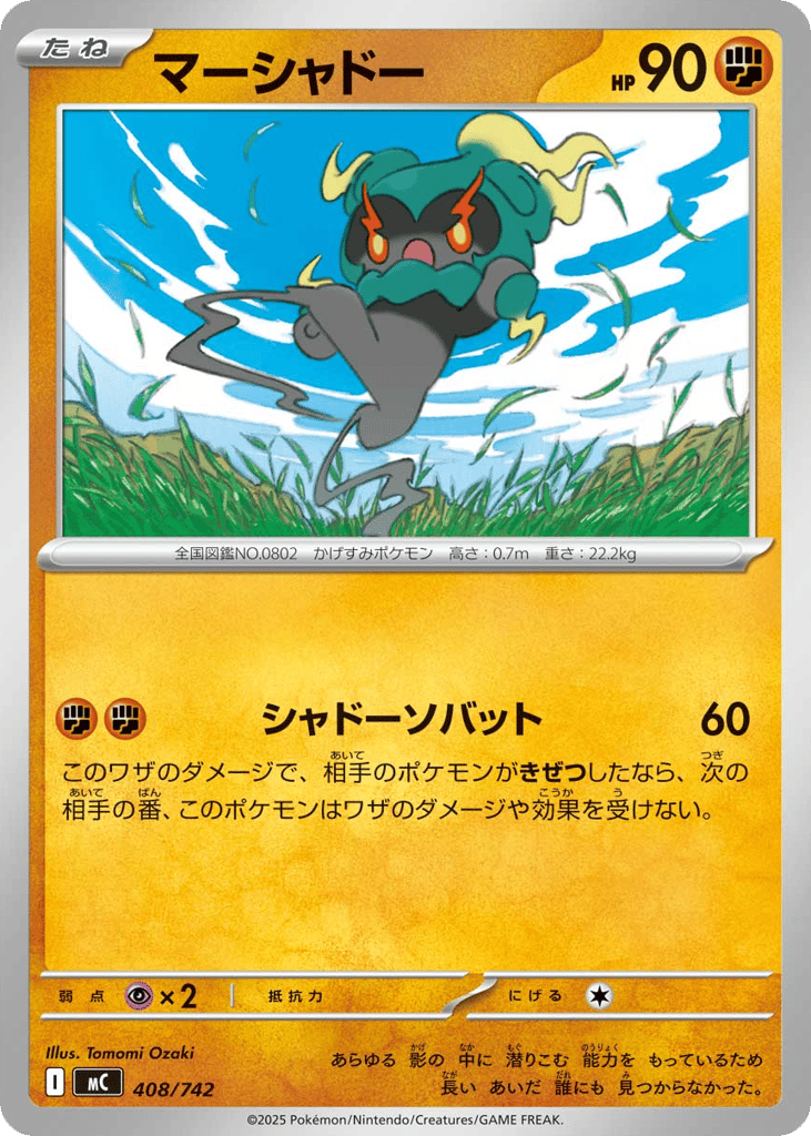 Marshadow mc_ja-408  from Start Deck 100 Battle Collection Set