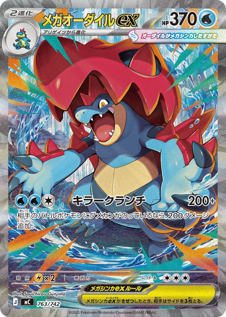 Mega Feraligatr ex mc_ja-763  from Start Deck 100 Battle Collection Set