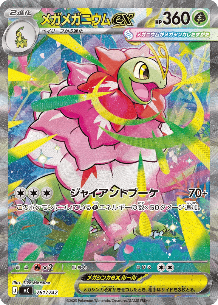 Mega Meganium ex mc_ja-761  from Start Deck 100 Battle Collection Set