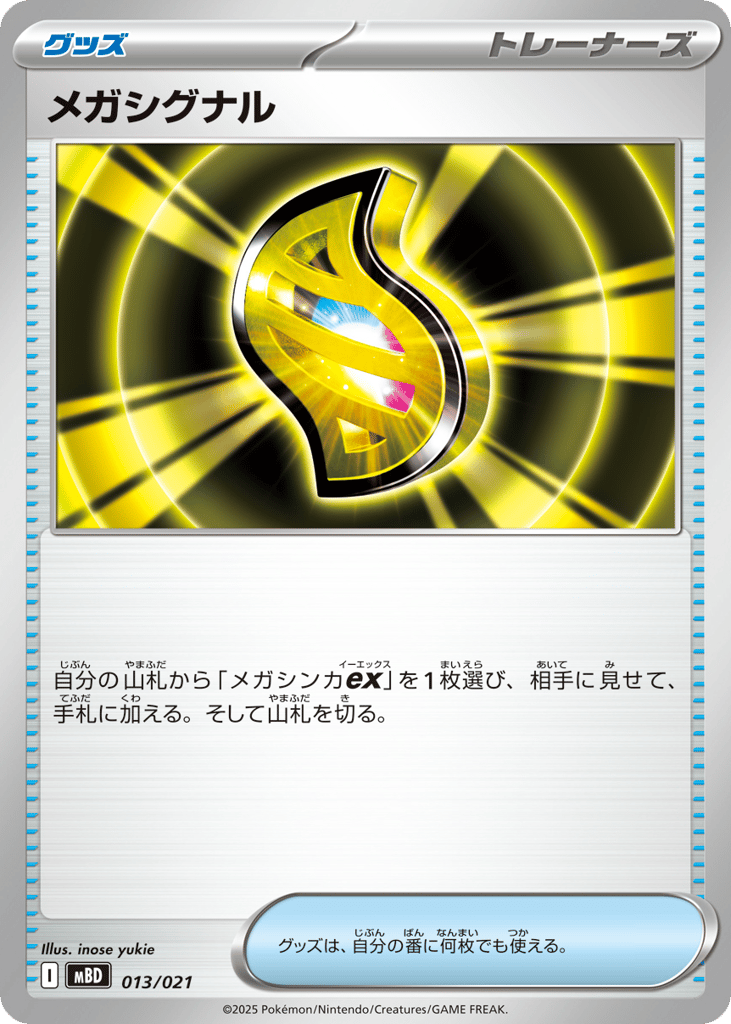 Mega Signal mbd_ja-13  from Mega Diancie ex Starter Set MEGA Set