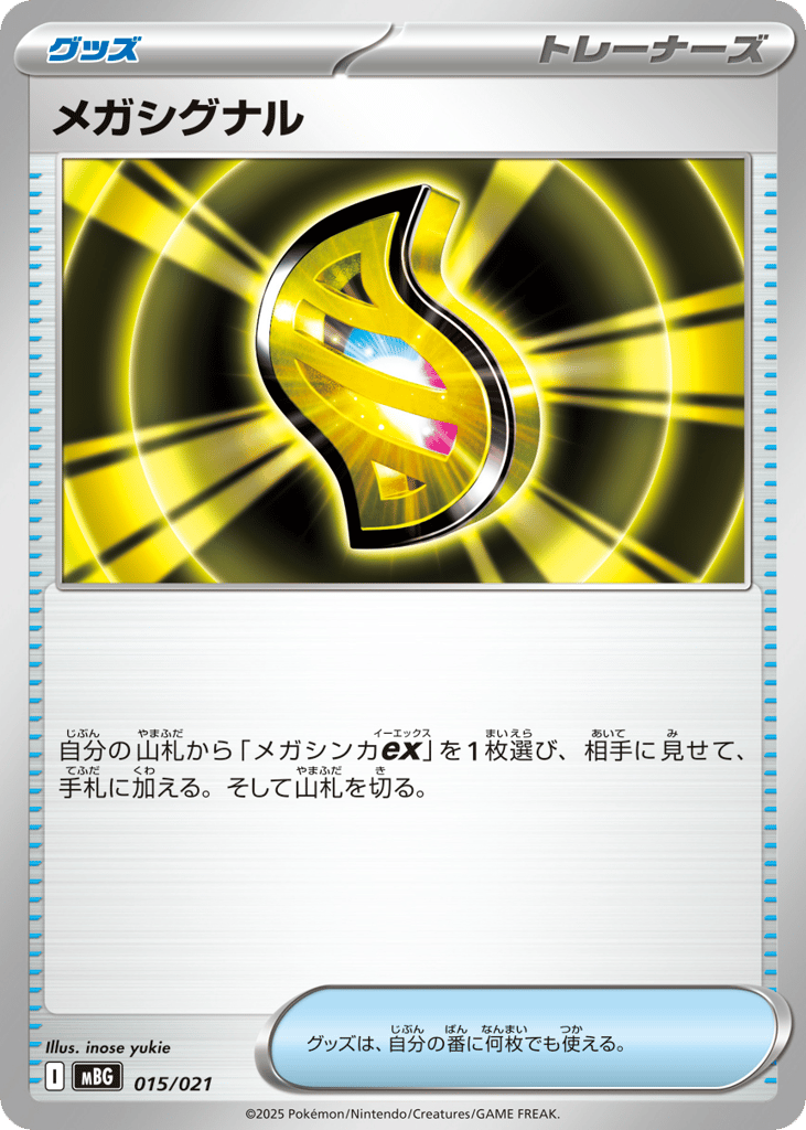 Mega Signal mbg_ja-15  from Mega Gengar ex Starter Set MEGA Set