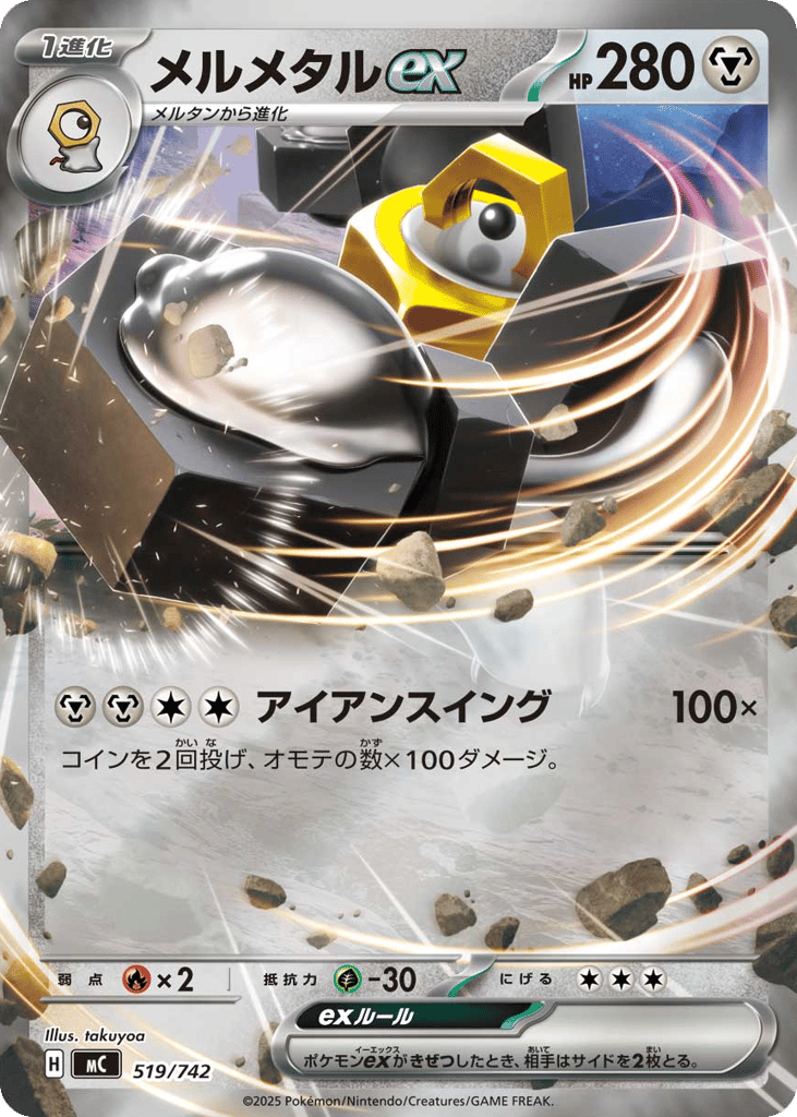 Melmetal ex mc_ja-519  from Start Deck 100 Battle Collection Set