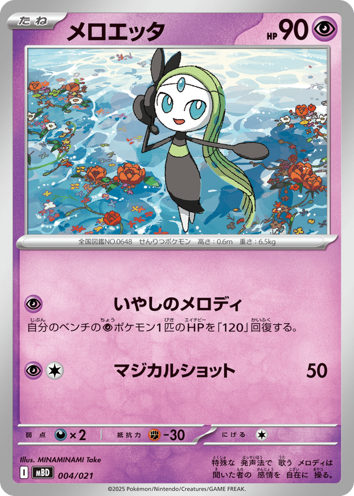 Meloetta mbd_ja-4  from Mega Diancie ex Starter Set MEGA Set