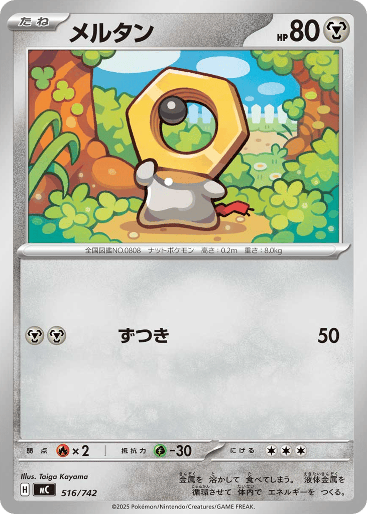 Meltan mc_ja-516  from Start Deck 100 Battle Collection Set