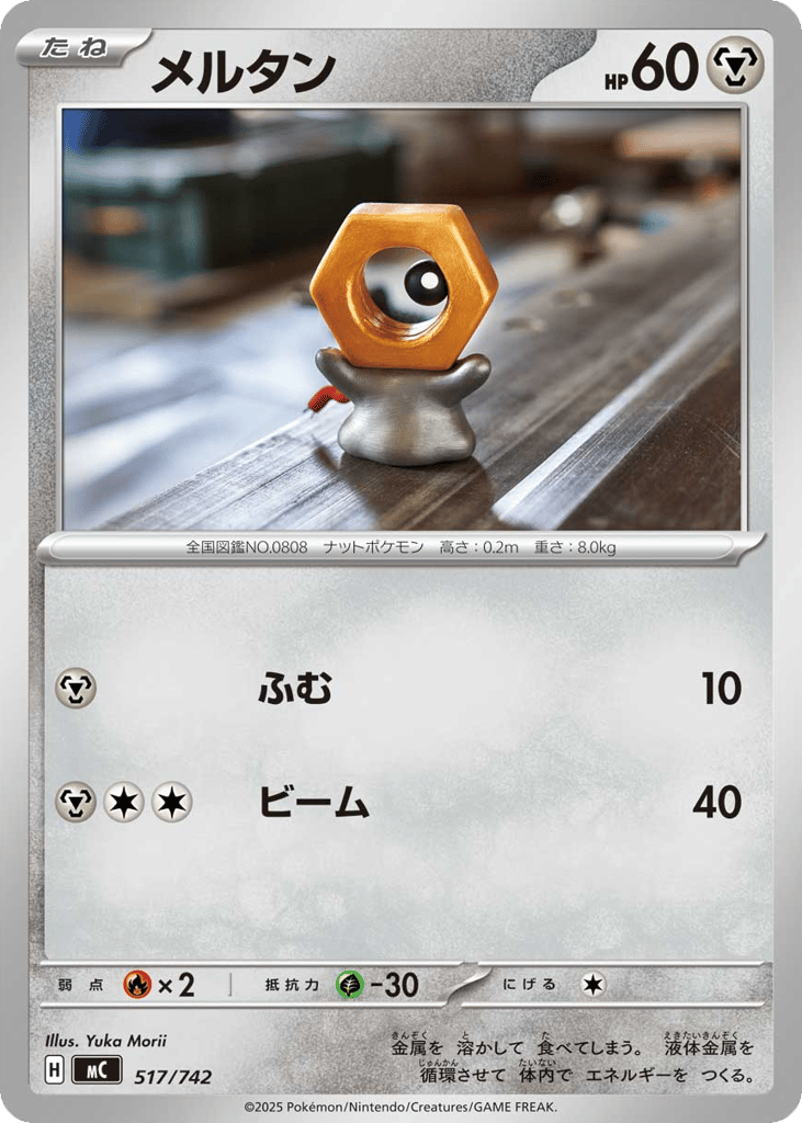 Meltan mc_ja-517 from Start Deck 100 Battle Collection Set