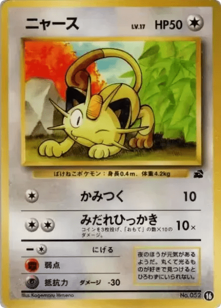 Meowth ipb_ja-16  from Intro Pack (Bulbasaur) Set