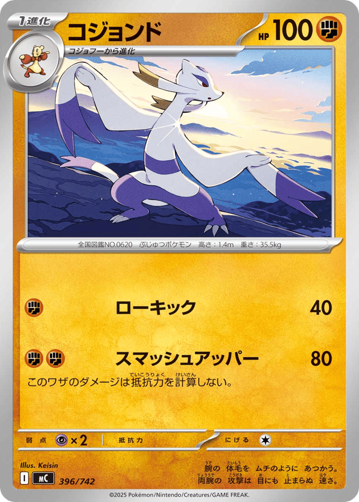Mienshao mc_ja-396  from Start Deck 100 Battle Collection Set