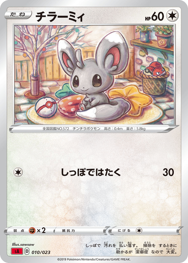 Minccino sar_ja-10 from Fire Starter Set V Set